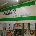 アンゴール - インド料理 ANGOOR（アングール） ミナイチ（湊川）