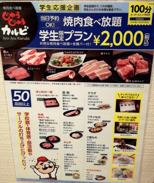 メニュー写真 じゅうじゅうカルビ 枚方宮之阪店 星ケ丘 焼肉 食べログ メニュー写真 じゅうじゅうカルビ 枚方宮之阪店 星ケ丘 焼肉 食べログ