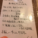 酒楽亭 空庵 - ８月から８%値上げしました