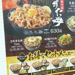 伝説のすた丼屋 - 