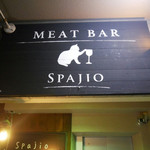 お肉とワインのバルSPAJIO - 