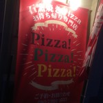 ピッザピッザピッザ - 