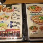 Fuku Fuku Ramen - 