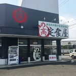 あなたの街の定食屋さん - お店の玄関