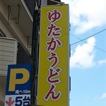 Yutaka udon - 