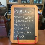 ジャム cafe 可鈴 - 今週の週替わりランチ(950円)のメニュー