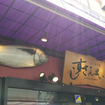 すしざんまい - 