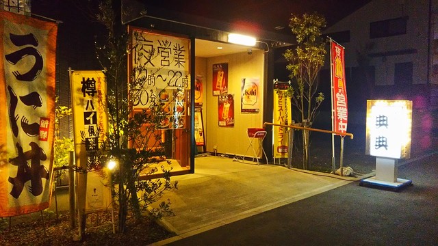 居酒屋 典典 - 女川（居酒屋）の写真