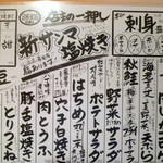 焼酎と手しごと料理の店　まさや - ◆本日のメニュー