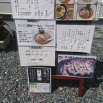 麺屋 神 - メニュー
