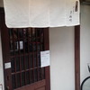 饂飩とお酒 からほり きぬ川