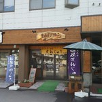 100活堂 - 外観