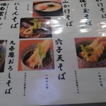 嘉一 - 温かい蕎麦メニュー