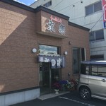 らーめんや 京楽 - 