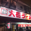 博多大砲ラーメン 本店