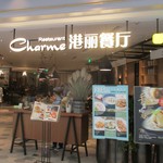 Restaurant Charme - 
