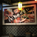 居食庵 えにしや - 