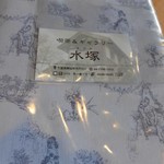 水塚 - メニュー