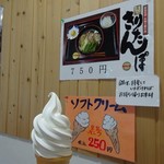 産直処 さんのう - 豆乳ソフト250円