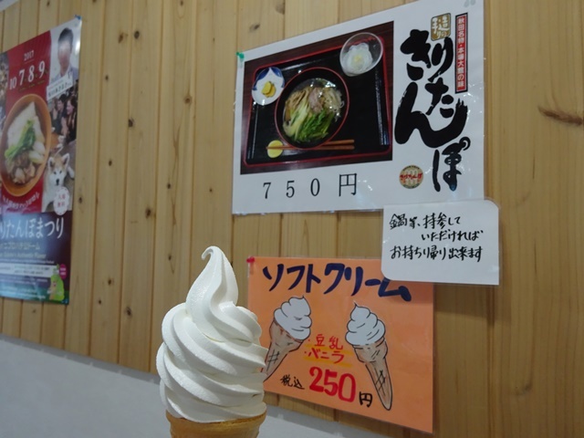 産直処 さんのう - 東大館（きりたんぽ）の写真