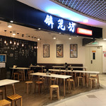 麟笼坊上海特色小笼包 - 