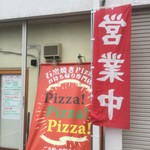 ピッザピッザピッザ - 