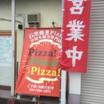 ピッザピッザピッザ - 