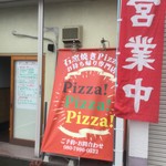 ピッザピッザピッザ - 