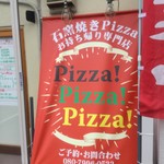 ピッザピッザピッザ - 
