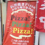 ピッザピッザピッザ - 