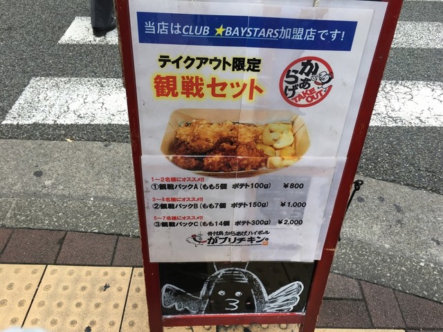 横浜市中区 いざ出陣 By Littlebass がブリチキン 関内店 関内 バル バール 食べログ