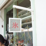 喫茶ニワトリ - 