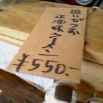 いせのじょう - メニュー