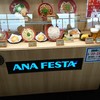 ANA FESTA 52番ゲートフードショップ