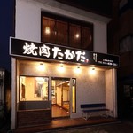 Yakiniku Takada - 