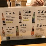 向井酒の店 - 酒メニュー