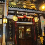 成隆行蟹王府 - 