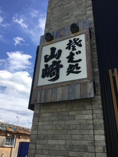 Soba Dokoro Yamazaki - 看板