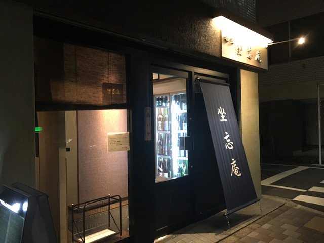 閉店 割烹 坐忘庵 カッポウ ザボウアン 茗荷谷 割烹 小料理 食べログ