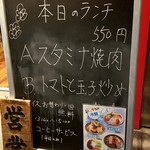 星宿飯店 - 本日のランチ550円