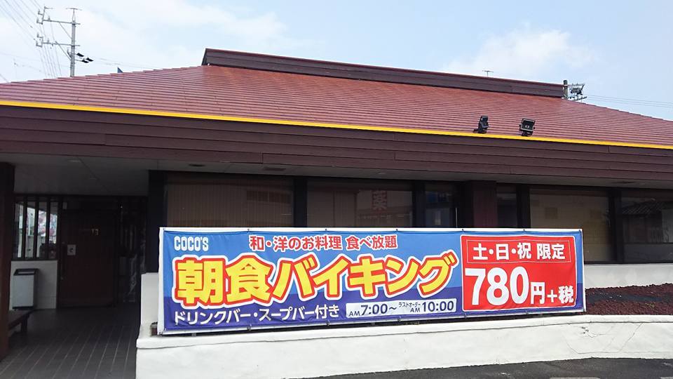 ココス 藤枝店 name=
