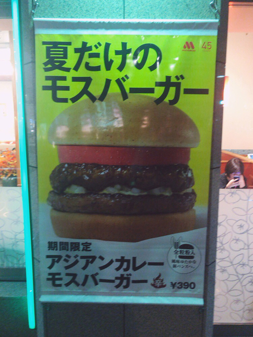 モスバーガー 浜松ザザシティ店 name=