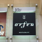 レストラン オルフェ - 