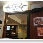 トンとん料理 Boons - 