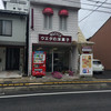 ワッフルの店 ウエダの洋菓子 南田町店