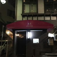 麤皮 - 