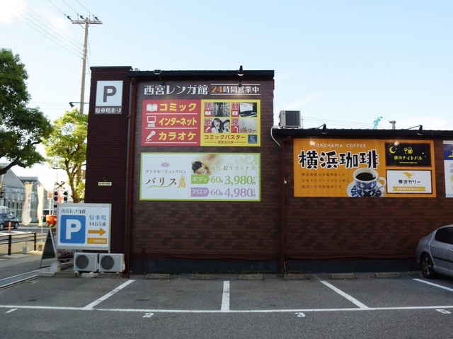 閉店 ヨコハマコーヒー ホブソンズ 西宮北口店 横浜珈琲 Hobson S 西宮北口 カフェ 食べログ