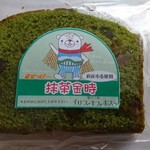 菓子工房イリス・キス・キス - パウンドケーキ（抹茶金時）表