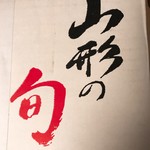 竹城青果 - 山形の旬！