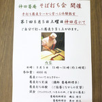 恵比寿 箸庵 - 蕎麦打ち会のお知らせ